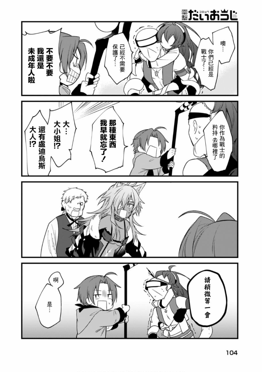 无职转生最重要的转折点4漫画,第23话2图