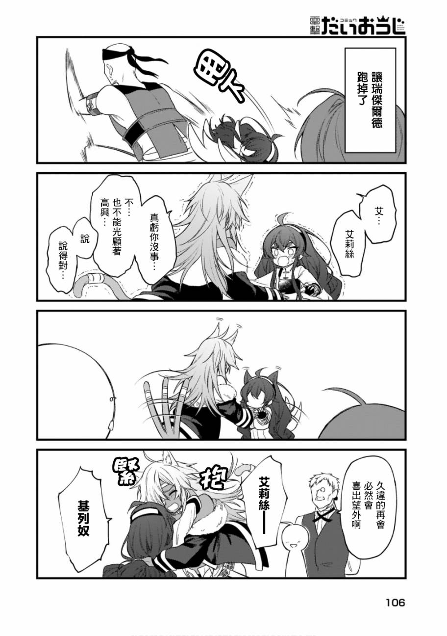 无职转生最重要的转折点4漫画,第23话4图