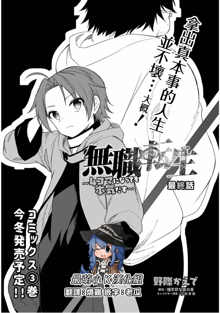无职转生最重要的转折点4漫画,第23话3图