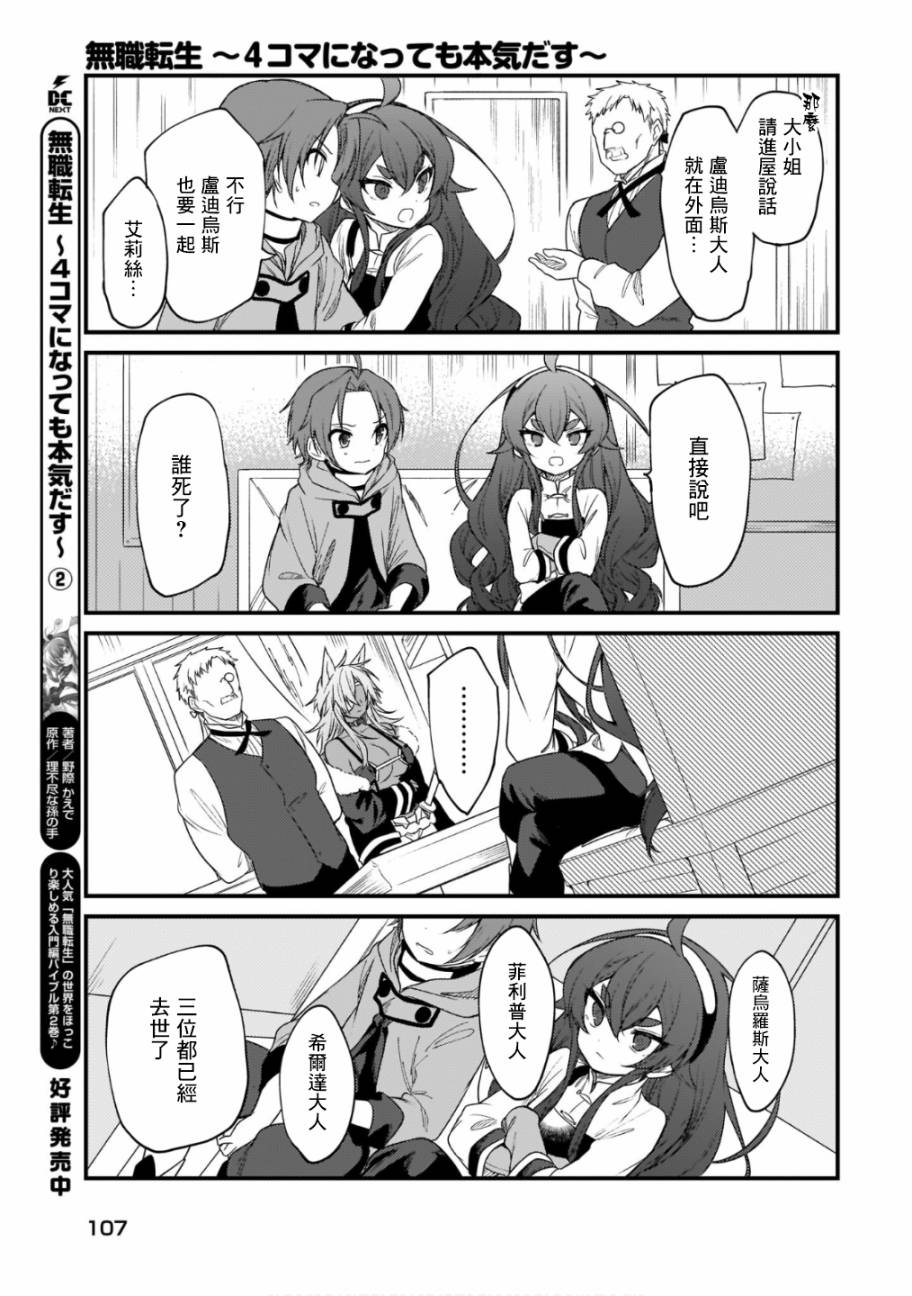 无职转生最重要的转折点4漫画,第23话5图