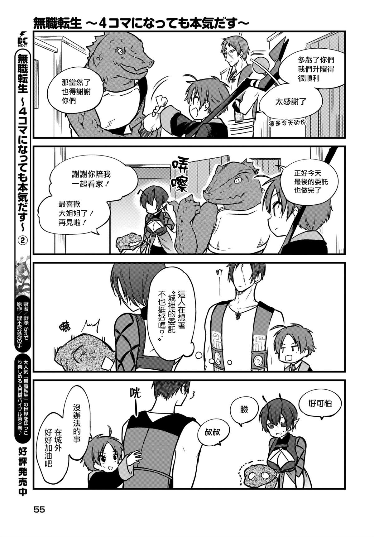 无职转生齐格篇漫画,第18话5图