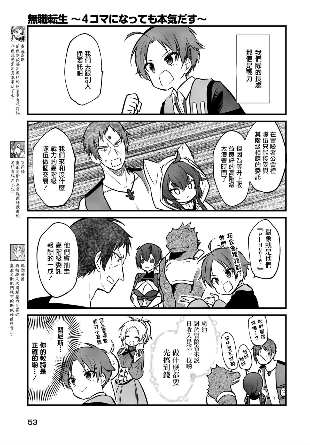 无职转生齐格篇漫画,第18话3图