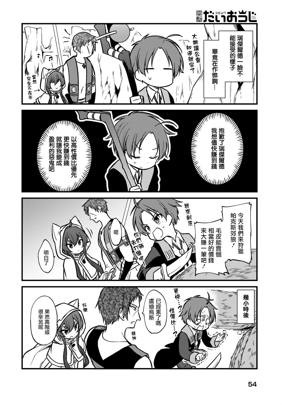 无职转生齐格篇漫画,第18话4图