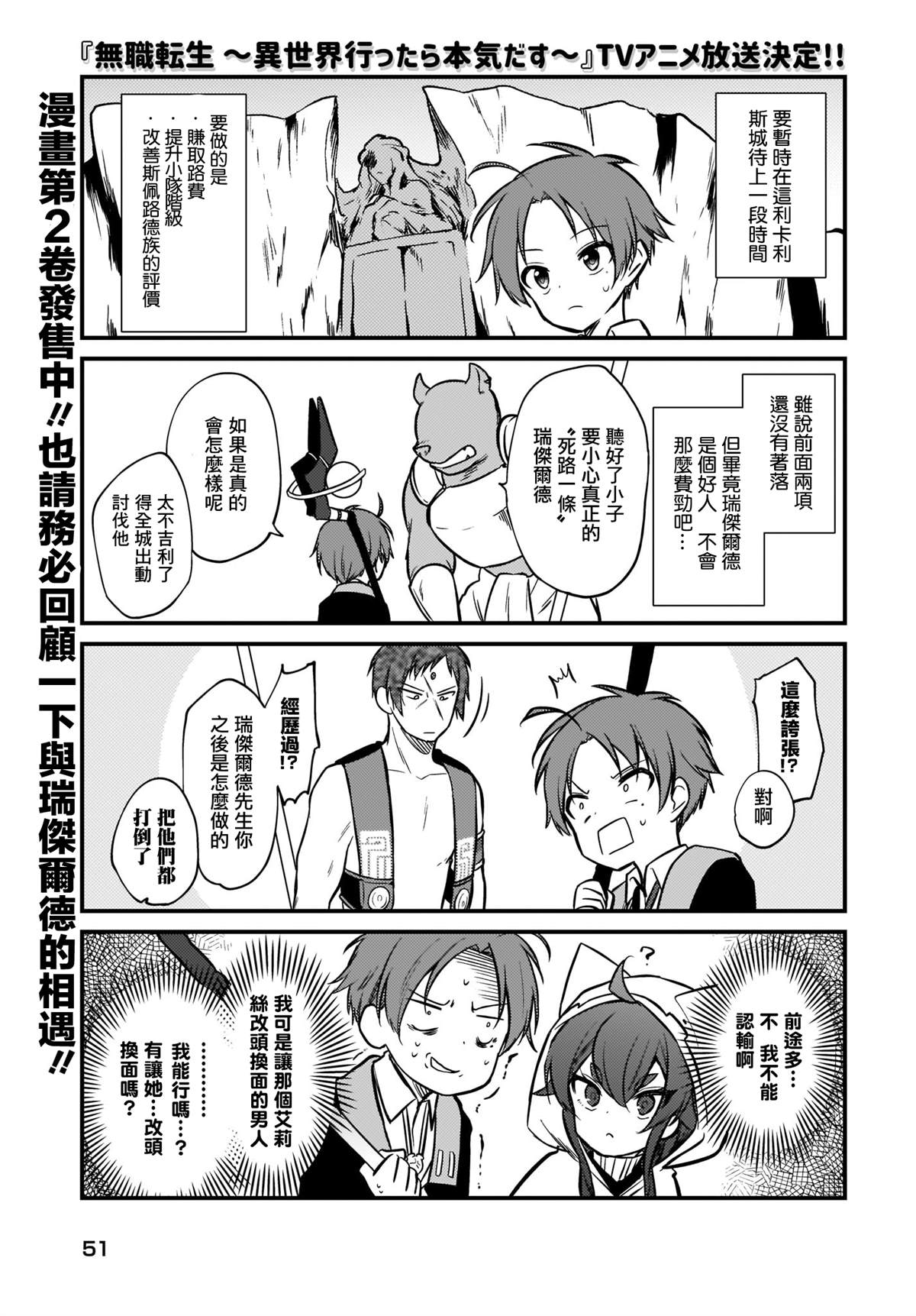 无职转生齐格篇漫画,第18话1图