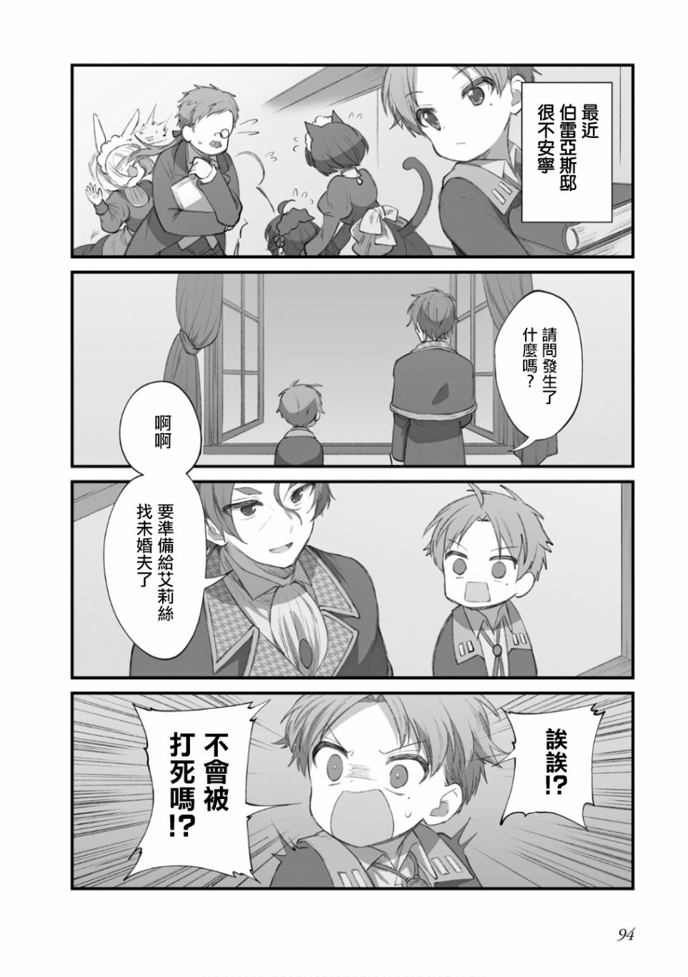 无职转生的漫画,第13话2图