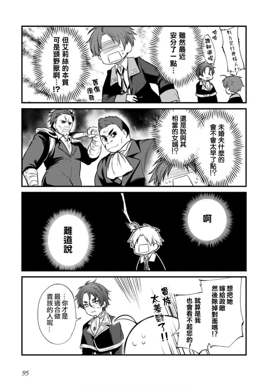 无职转生的漫画,第13话3图