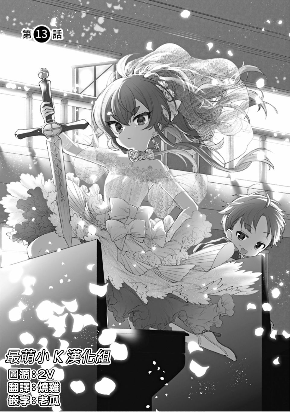 无职转生的漫画,第13话1图