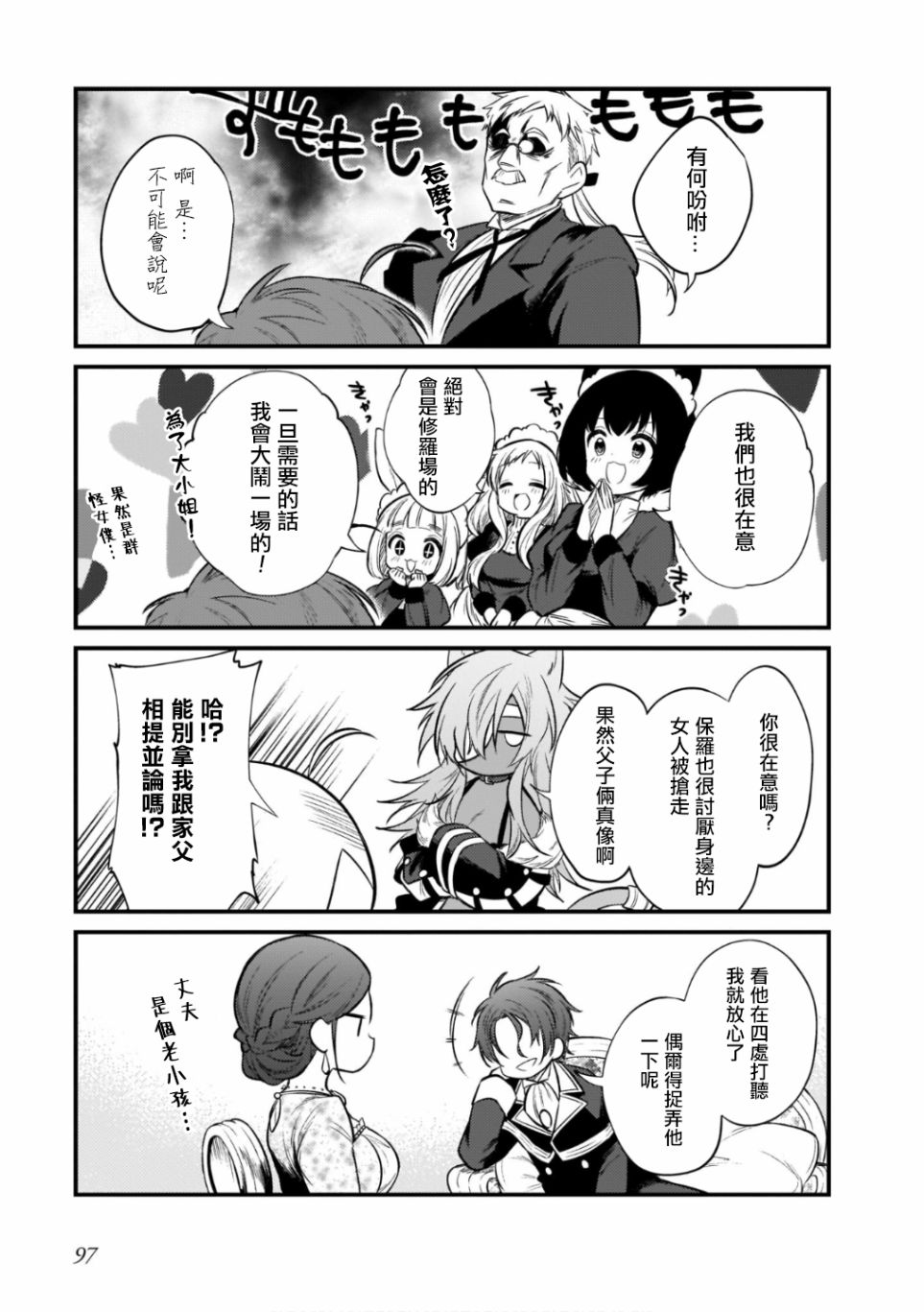 无职转生的漫画,第13话5图