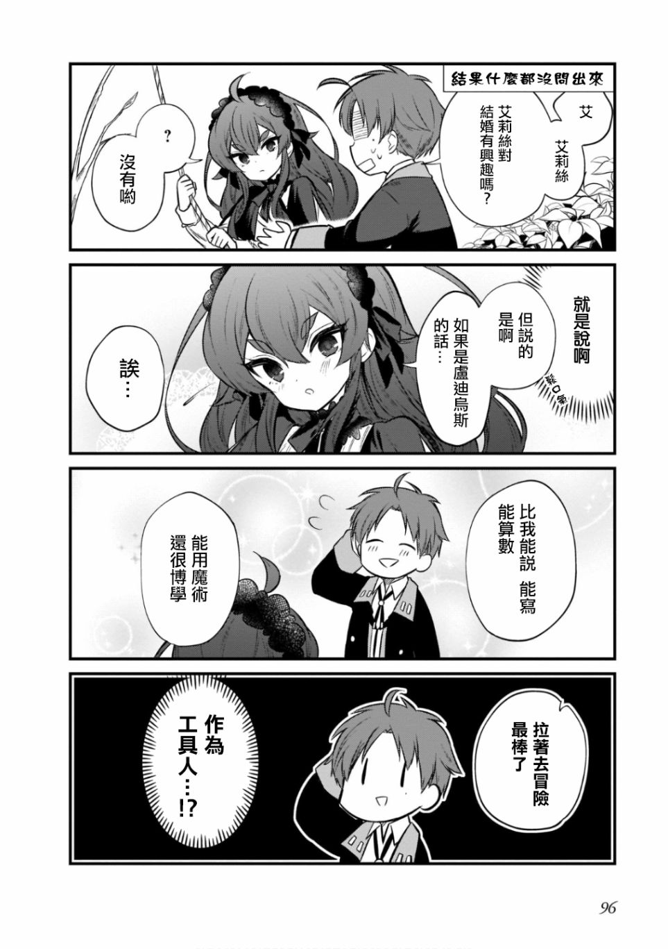无职转生的漫画,第13话4图