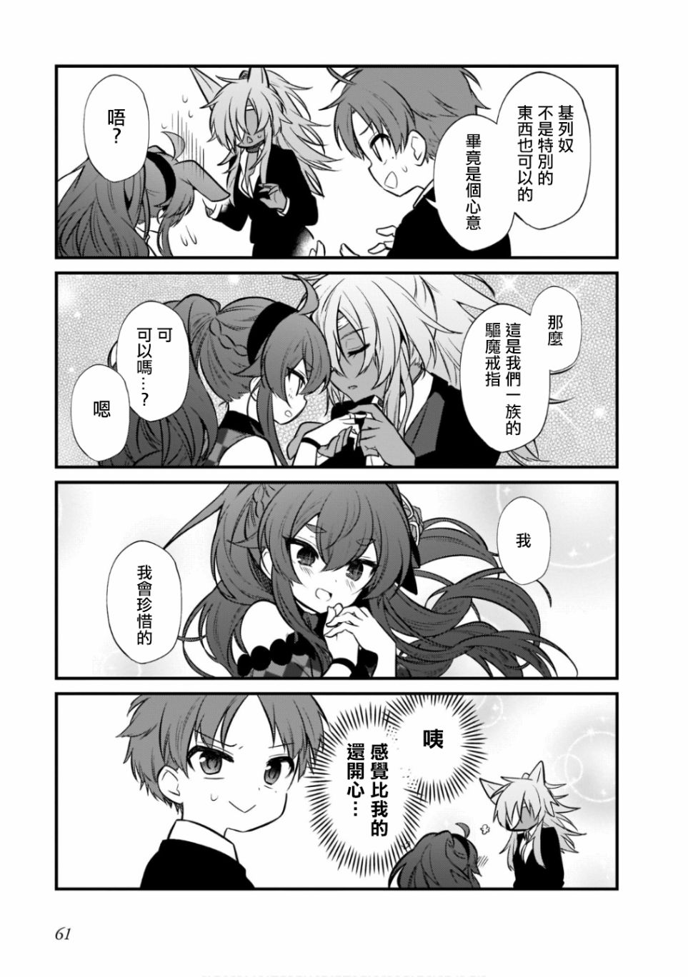 无职转生~就算变成四格也要拿出真本事漫画漫画,第11话5图