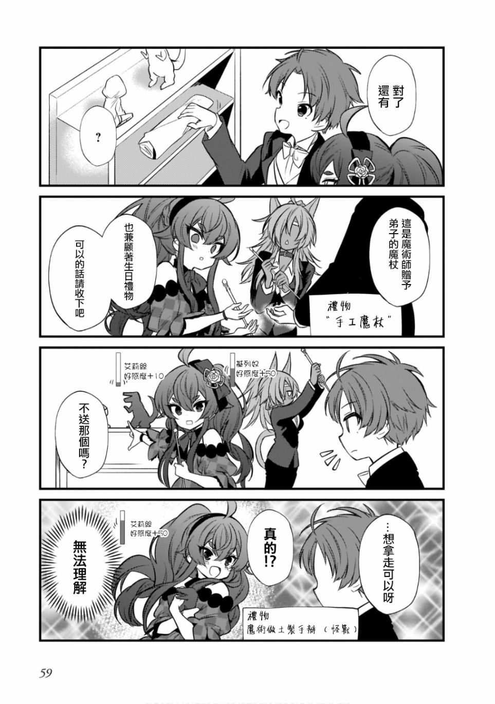 无职转生~就算变成四格也要拿出真本事漫画漫画,第11话3图