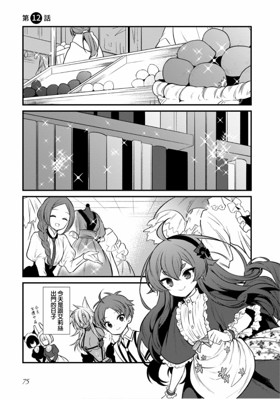 无职转生四宫格漫画,第12话1图