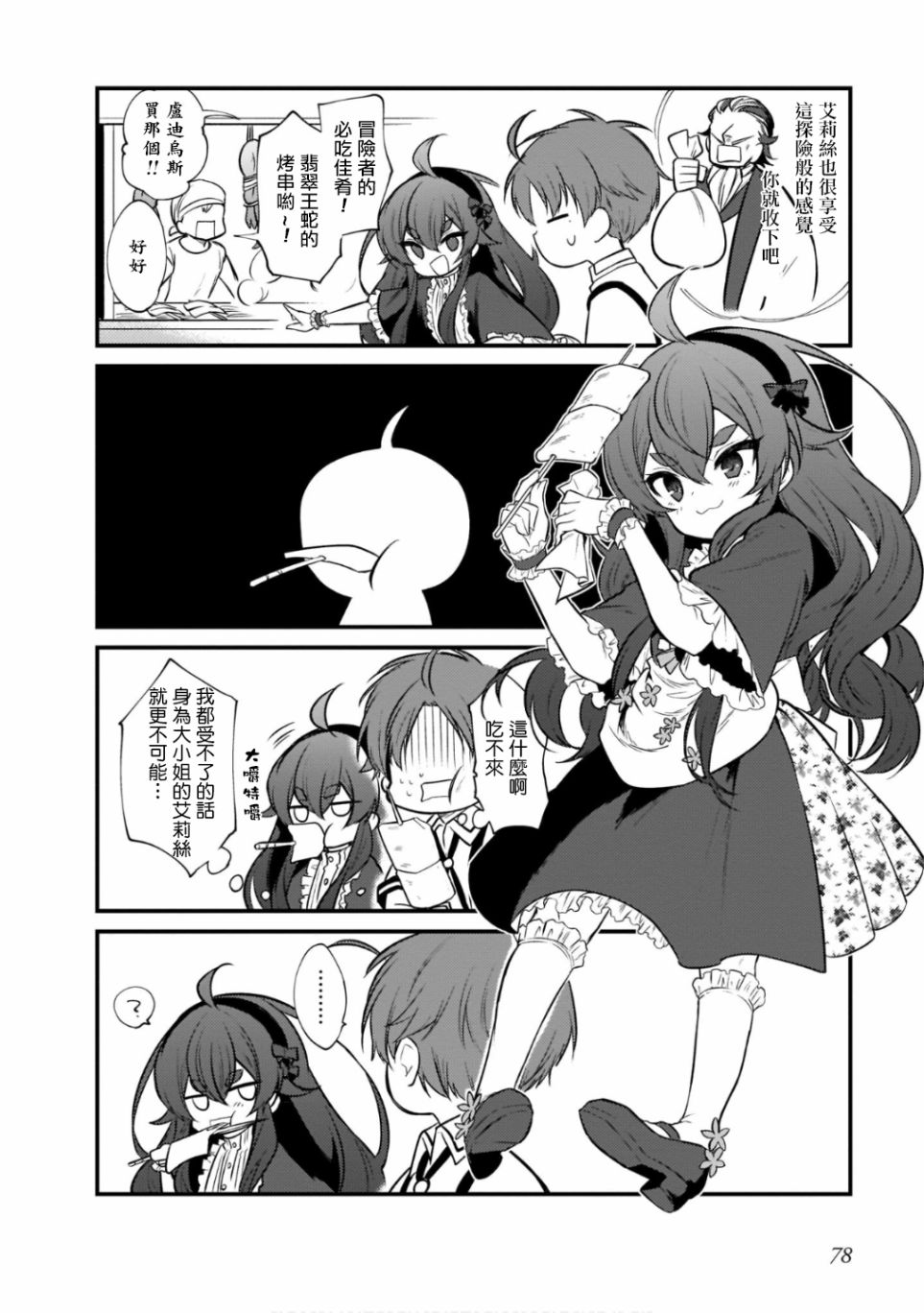 无职转生四宫格漫画,第12话4图