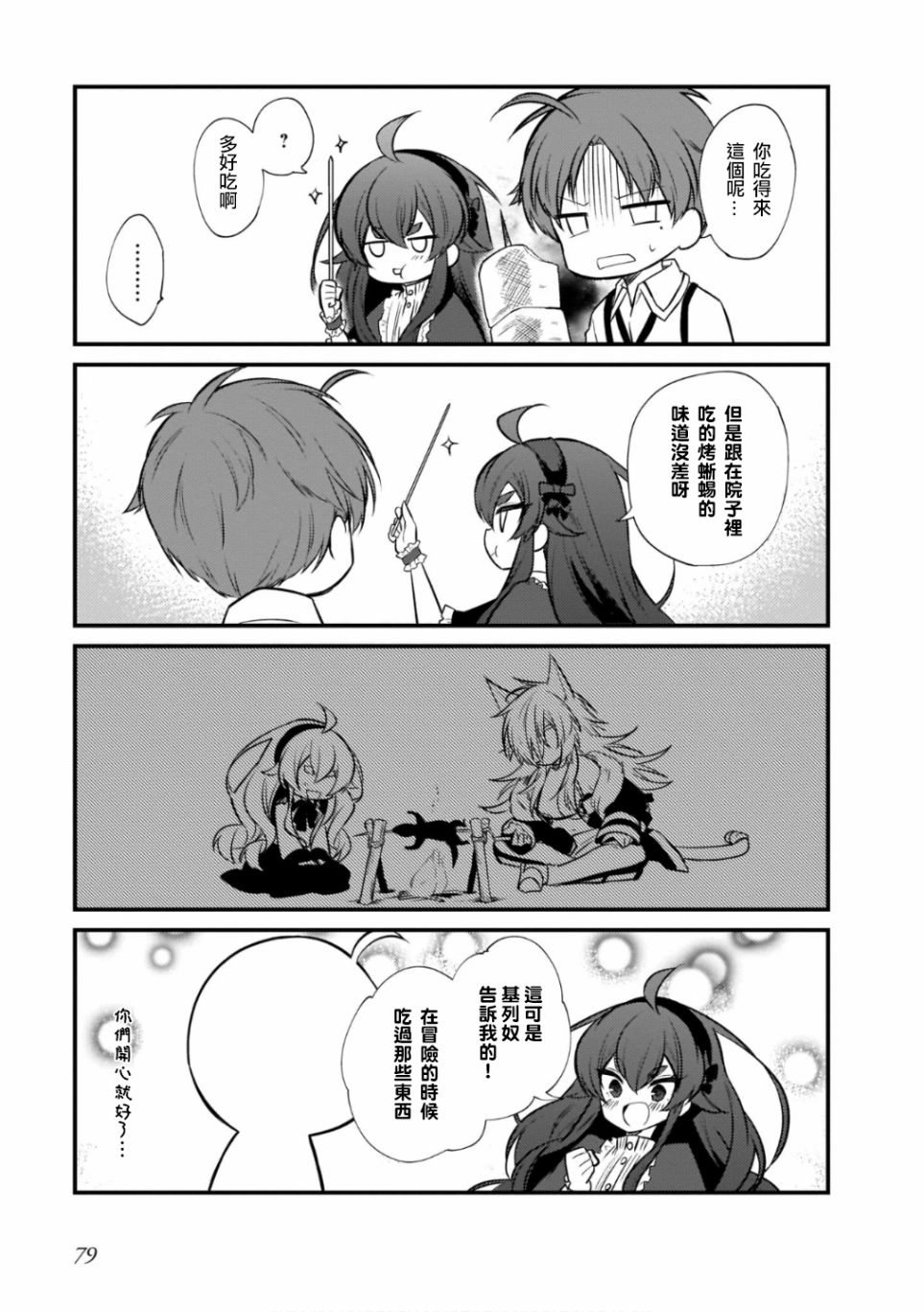 无职转生四宫格漫画,第12话5图