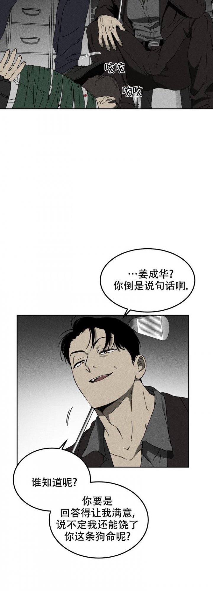毒蛇影院在线观看漫画,第2话3图