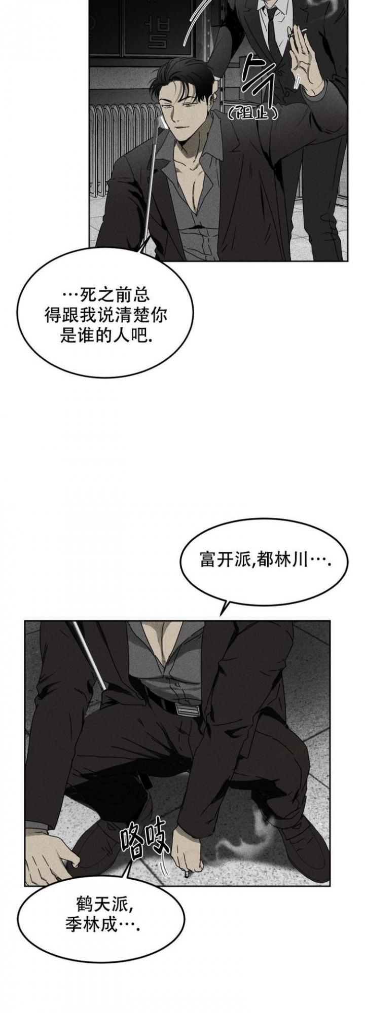 毒蛇影院在线观看漫画,第2话5图