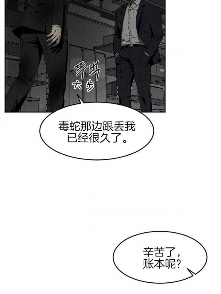 毒蛇泡酒有什么功效漫画,第14话5图