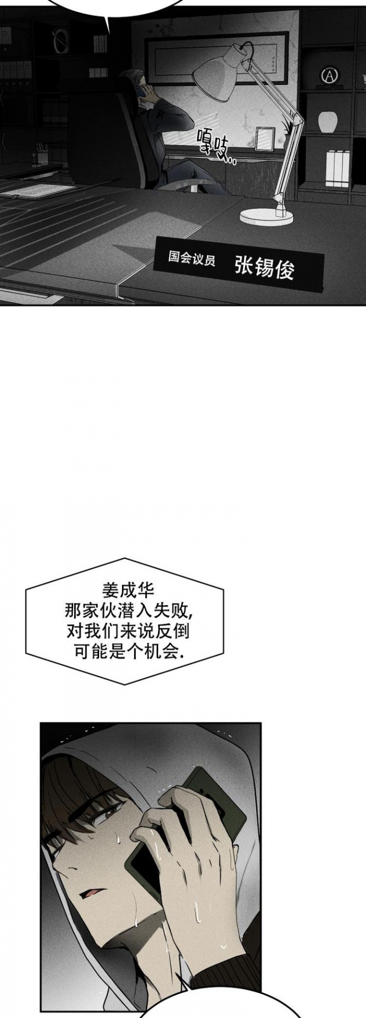 毒蛇美剧第二季免费观看高清漫画,第1话3图