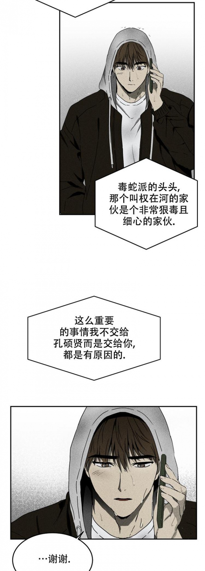 毒蛇美剧第二季免费观看高清漫画,第1话5图