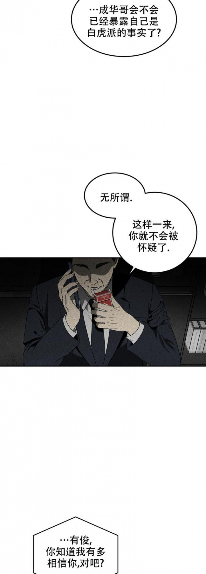 毒蛇美剧第二季免费观看高清漫画,第1话4图