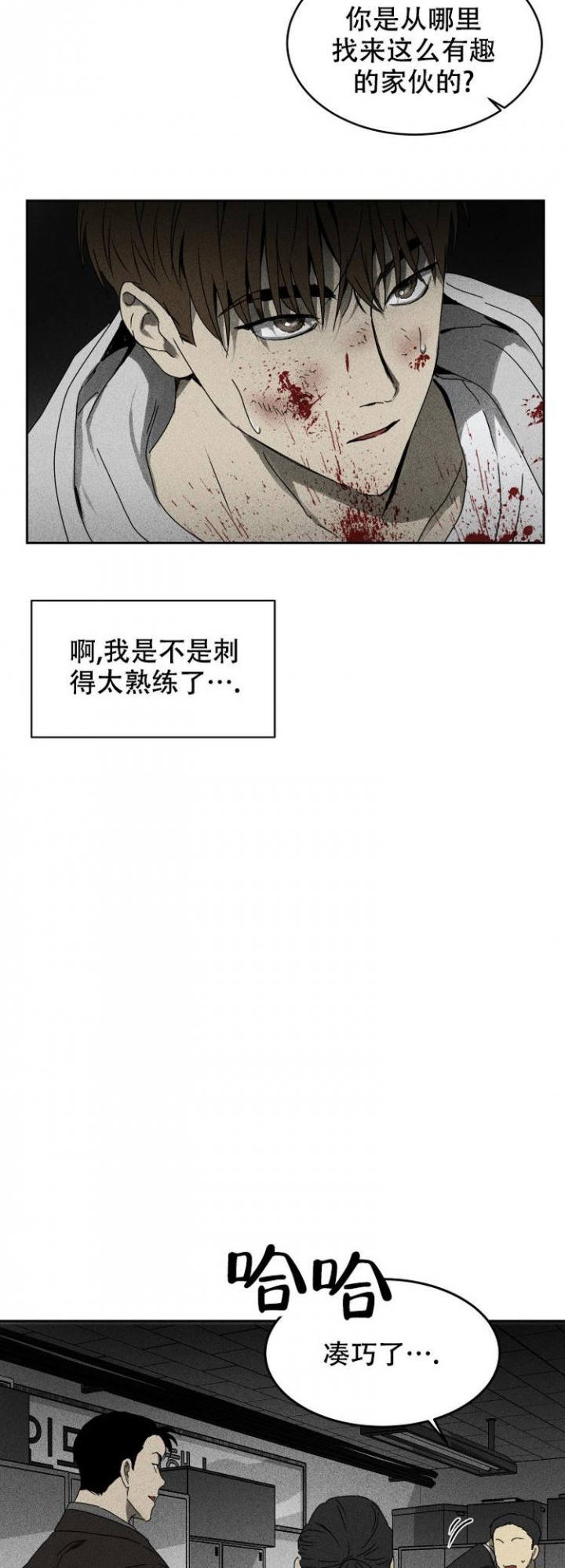 毒蛇影视漫画,第4话2图