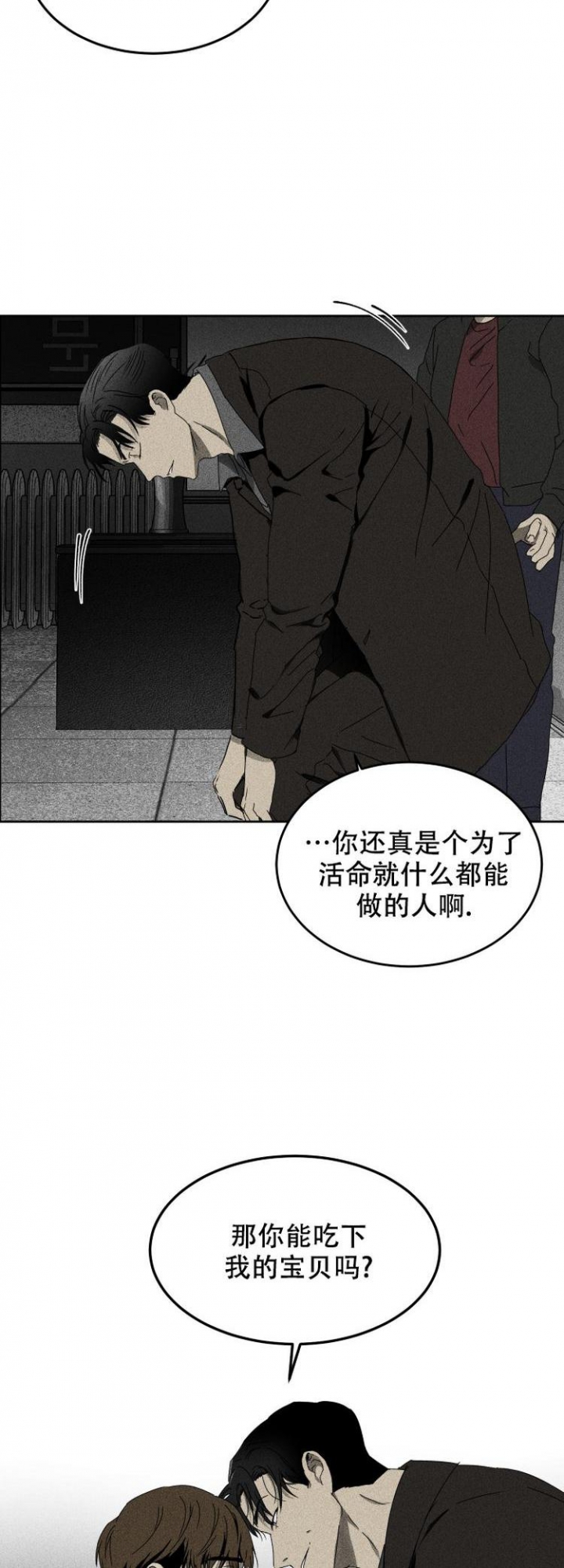 毒蛇影视漫画,第4话4图