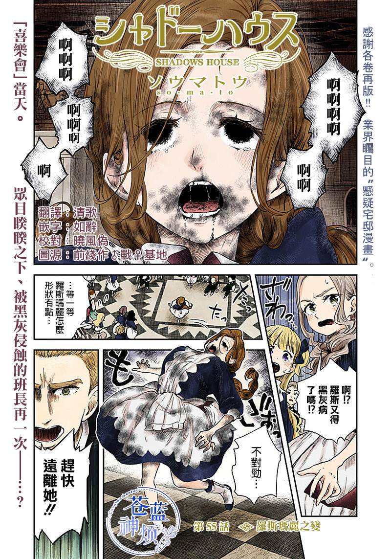 影宅第二季在线观看漫画,第55话罗斯玛丽之变1图