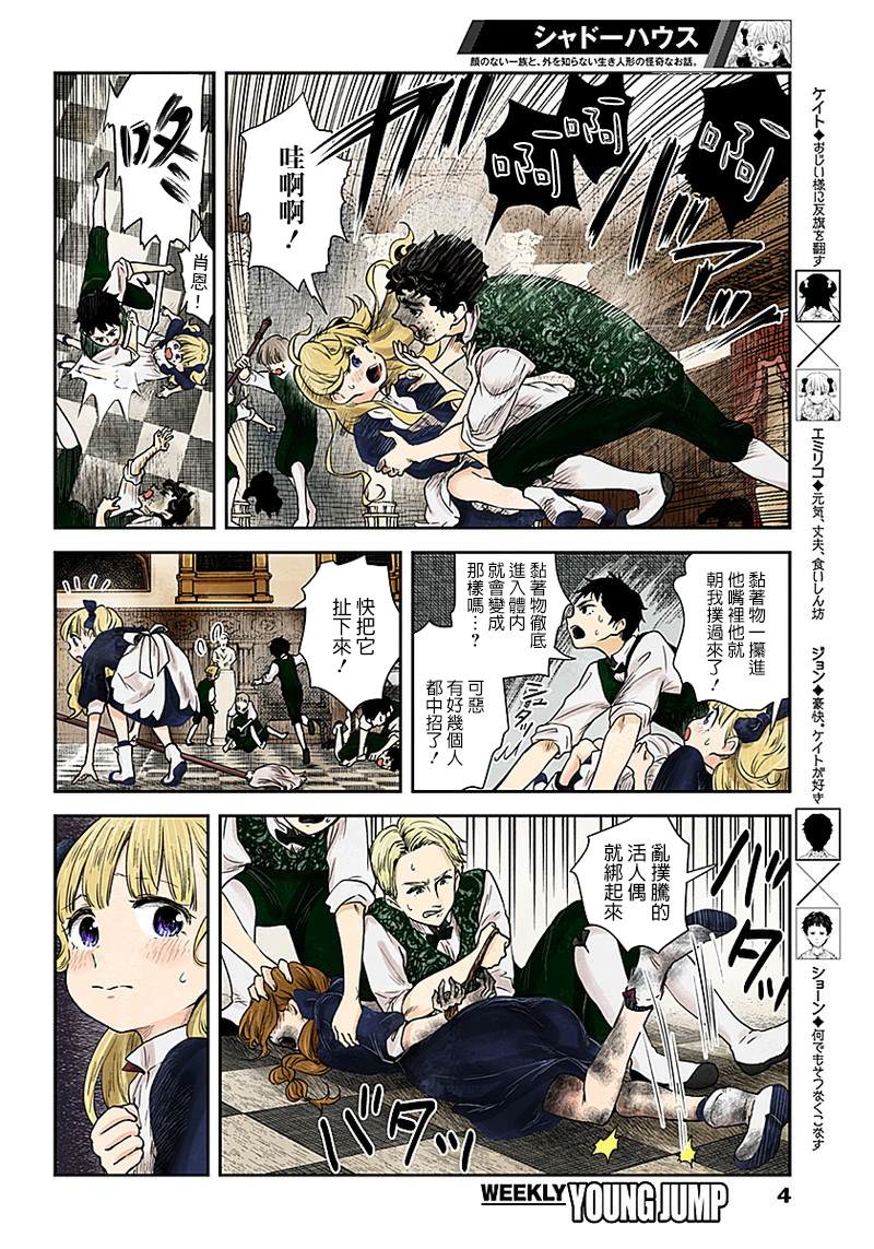 影宅第二季在线观看漫画,第55话罗斯玛丽之变4图