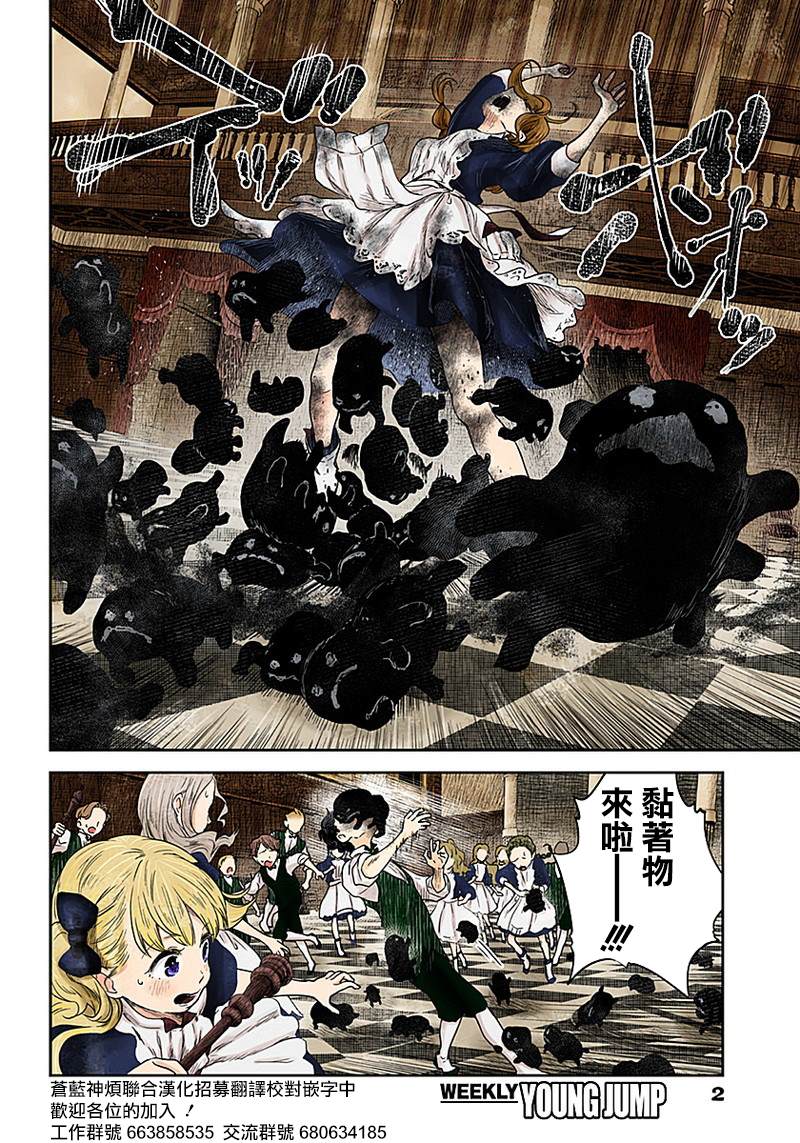 影宅第二季在线观看漫画,第55话罗斯玛丽之变2图