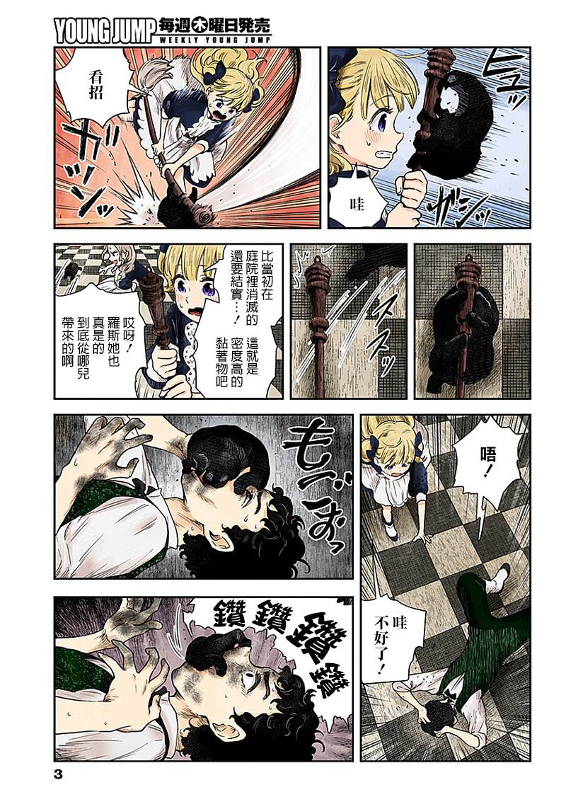 影宅第二季在线观看漫画,第55话罗斯玛丽之变3图