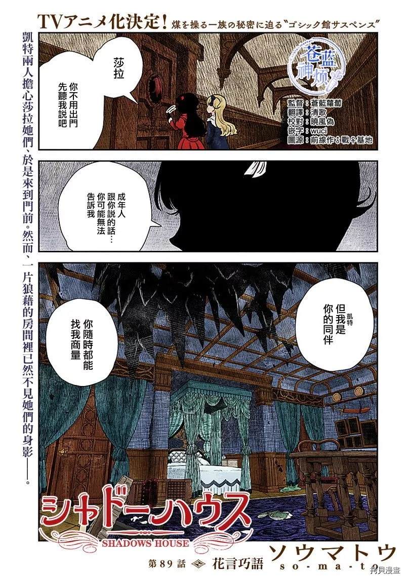 影宅第一季免费观看全集樱花漫画,第89话花言巧语1图