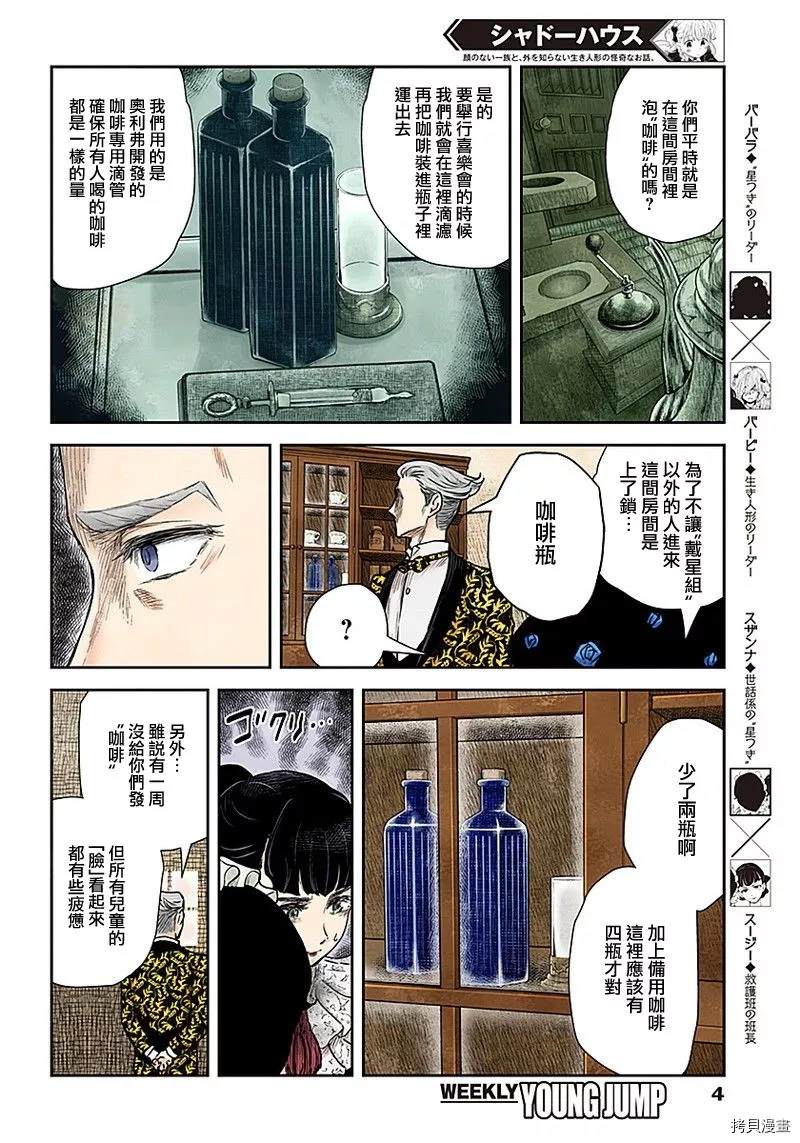 影宅第一季免费观看全集樱花漫画,第89话花言巧语4图