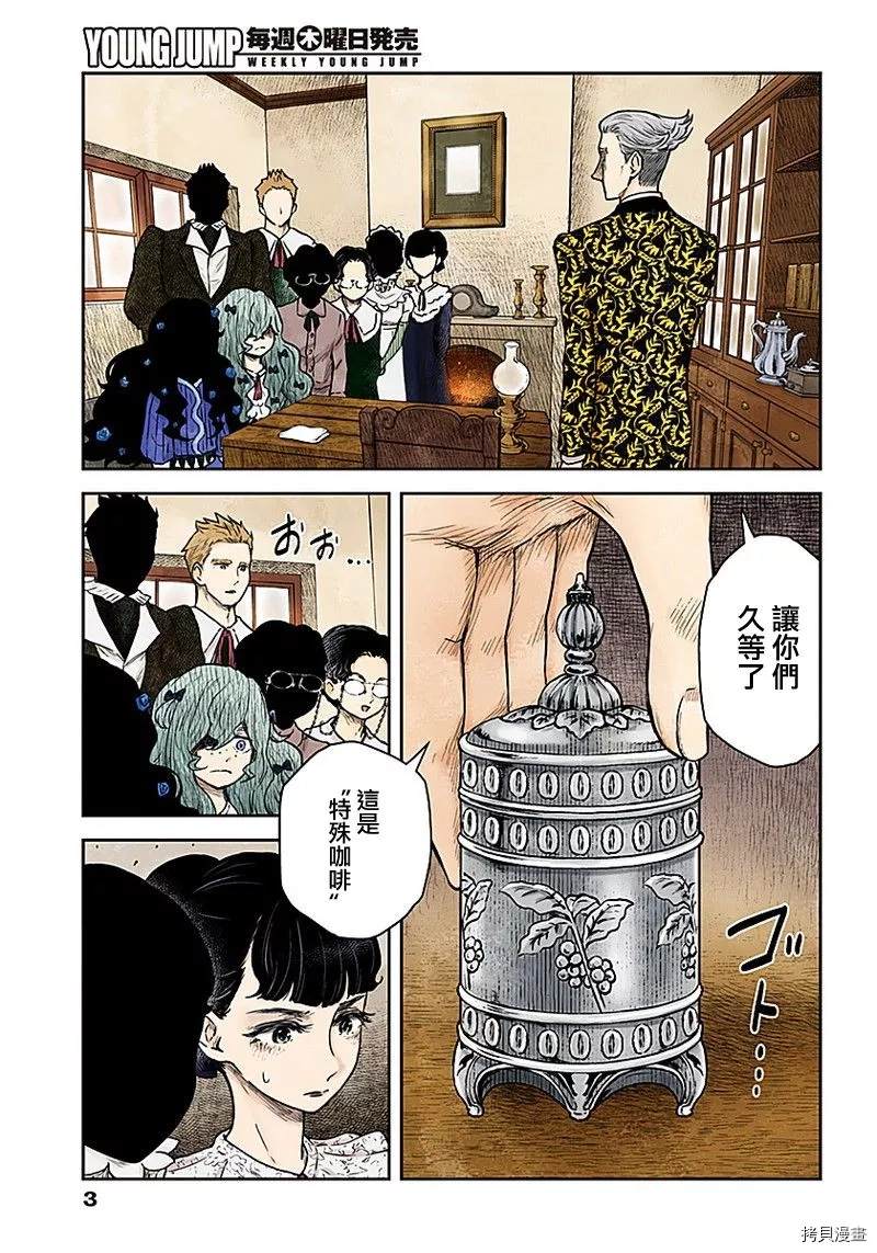 影宅第一季免费观看全集樱花漫画,第89话花言巧语3图