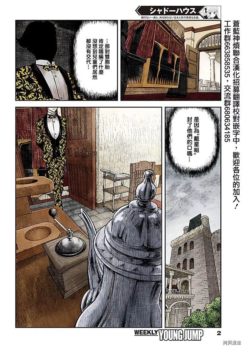 影宅第一季免费观看全集樱花漫画,第89话花言巧语2图