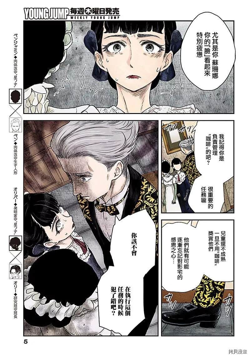 影宅第一季免费观看全集樱花漫画,第89话花言巧语5图