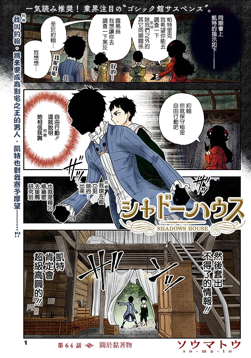 影宅第二季免费观看全集樱花动漫漫画,第64话粘著物1图