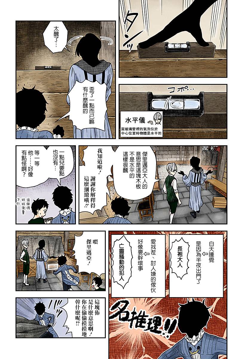 影宅第二季免费观看全集樱花动漫漫画,第64话粘著物4图