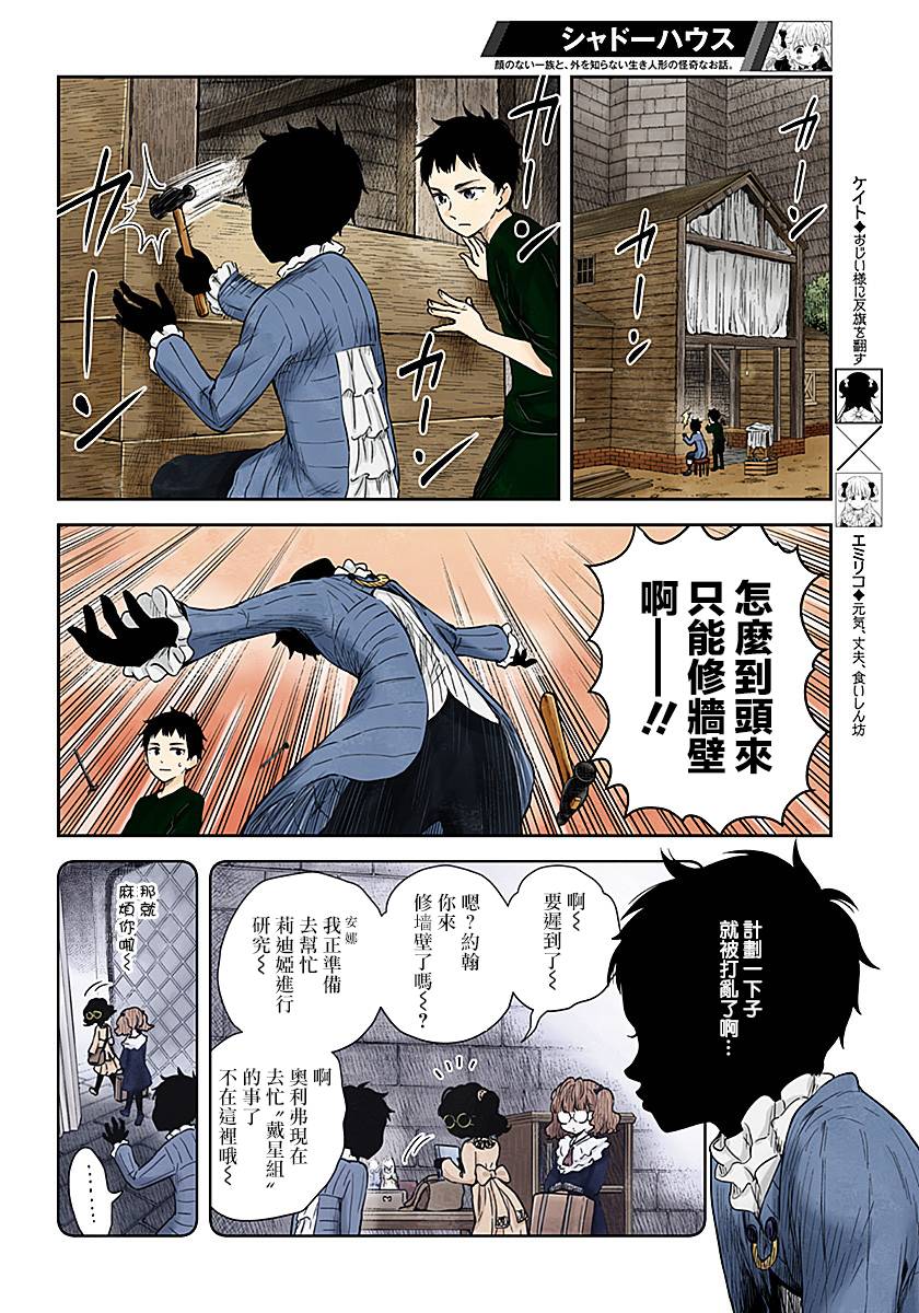 影宅第二季免费观看全集樱花动漫漫画,第64话粘著物2图
