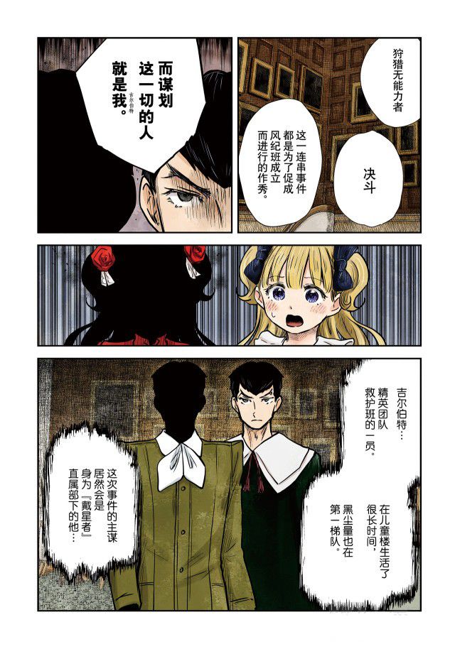 影宅动画漫画,第141话2图