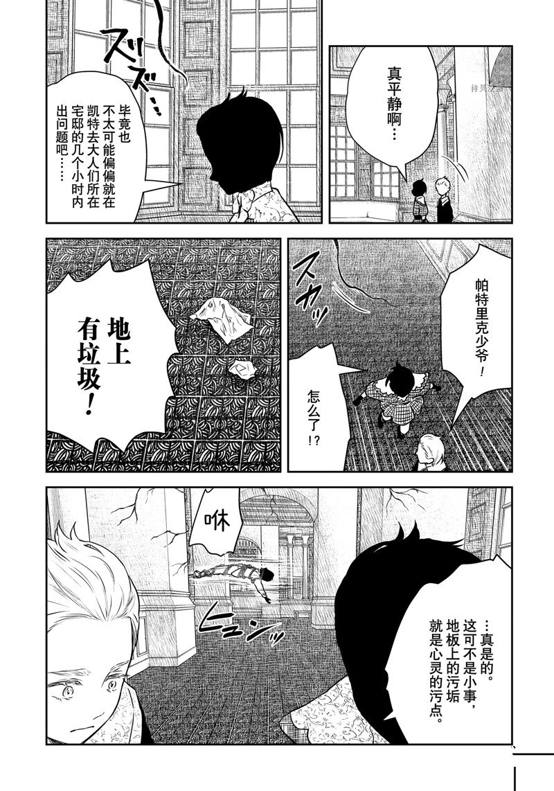 影宅 动画漫画,第158话 试看版4图