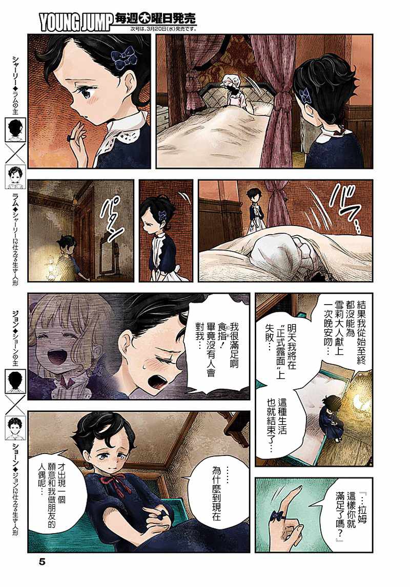 影宅第一季免费漫画,第22话5图