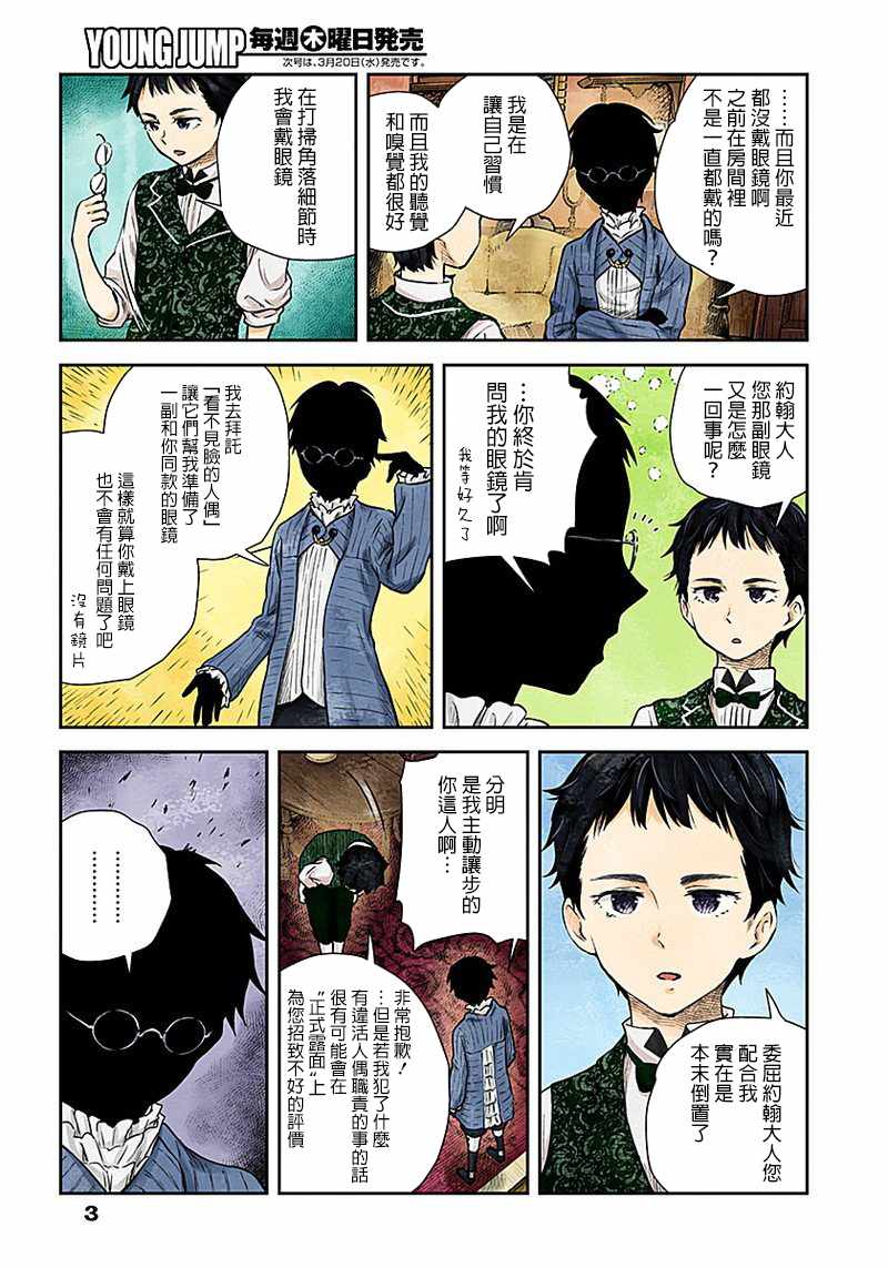 影宅第一季免费漫画,第22话3图