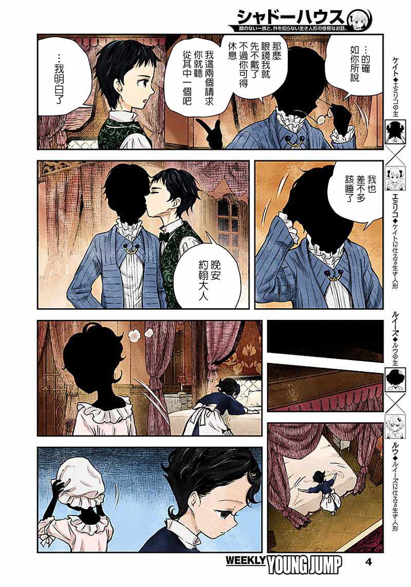 影宅第一季免费漫画,第22话4图