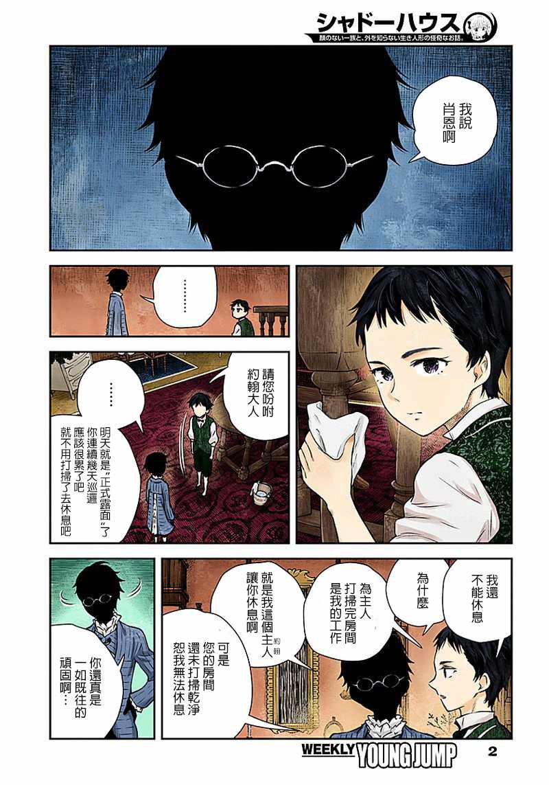 影宅第一季免费漫画,第22话2图
