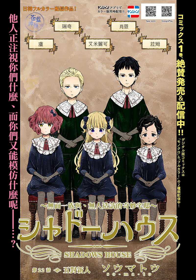 影宅第一季免费漫画,第22话1图