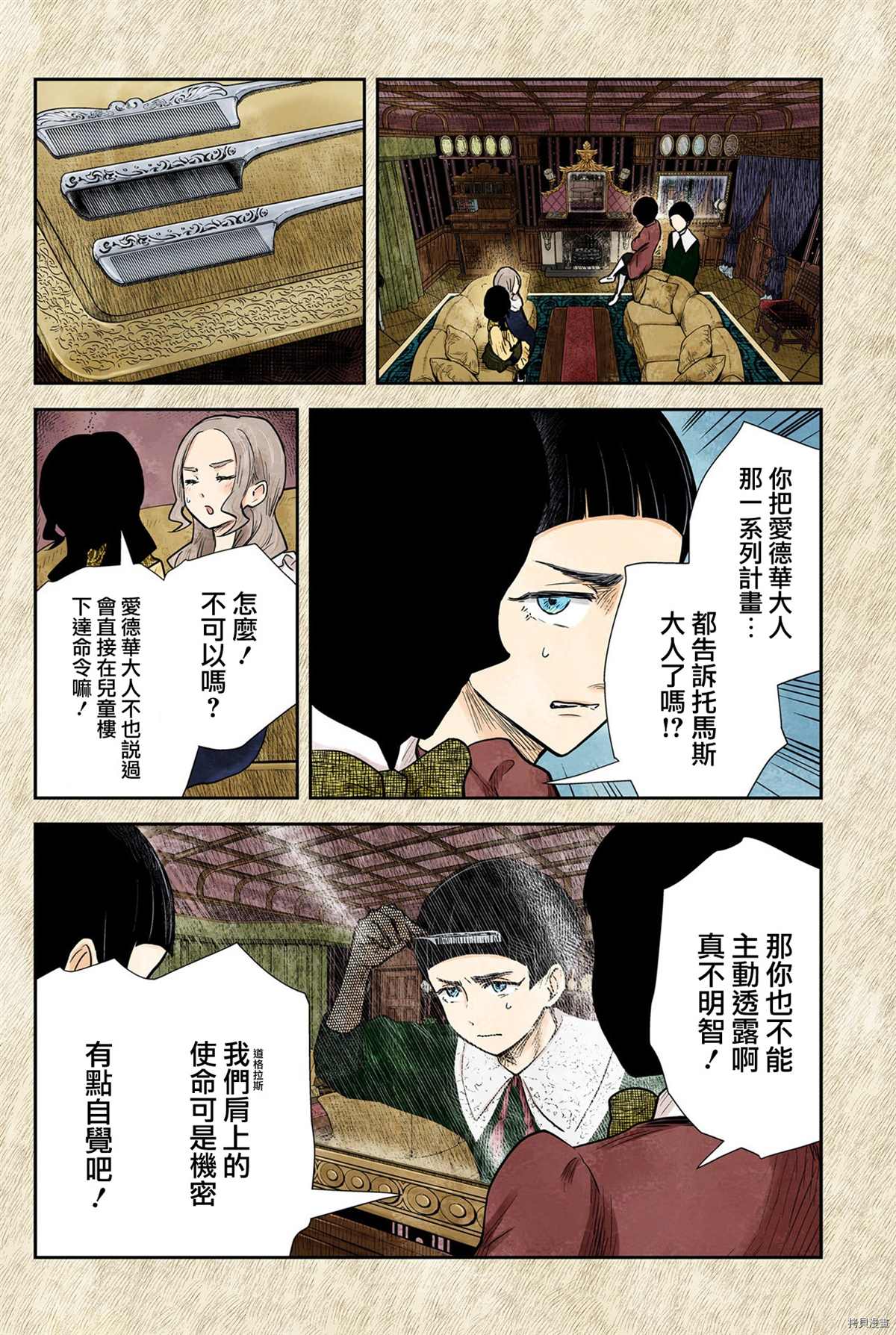 影宅壁纸电脑漫画,第128话2图