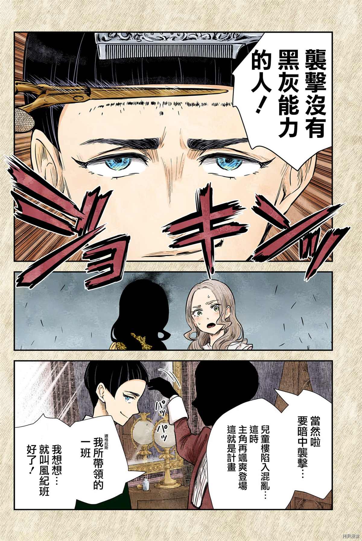 影宅壁纸电脑漫画,第128话4图