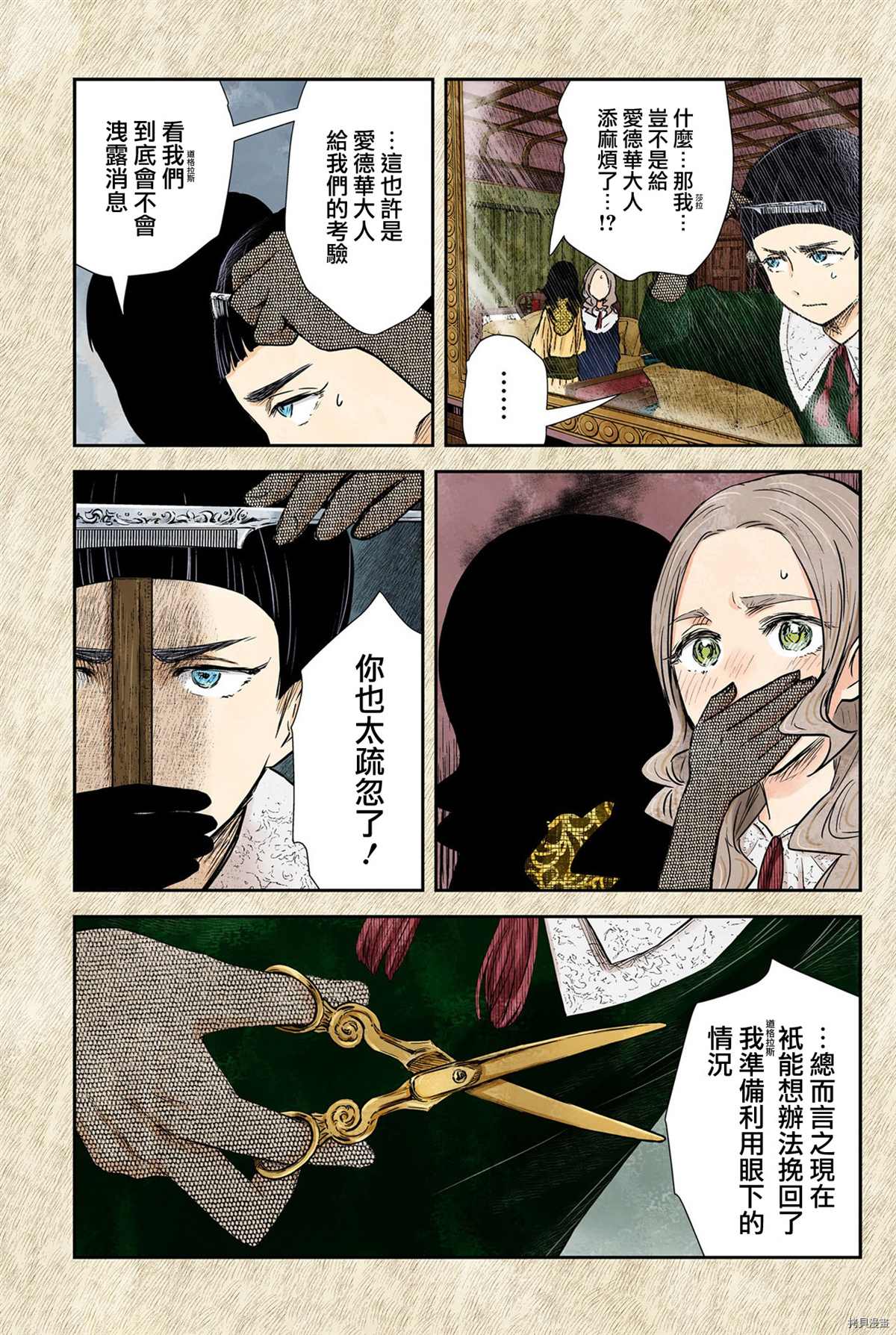 影宅壁纸电脑漫画,第128话3图