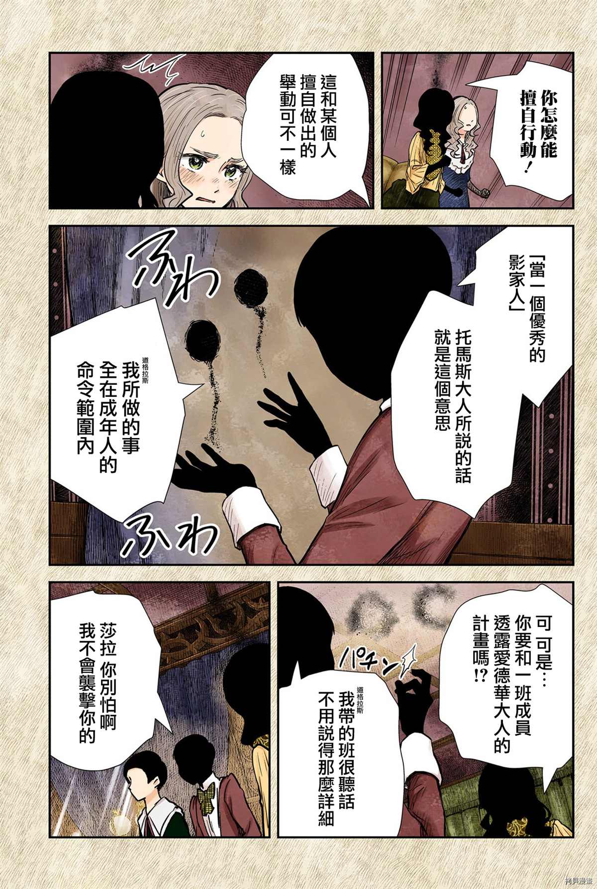 影宅壁纸电脑漫画,第128话5图