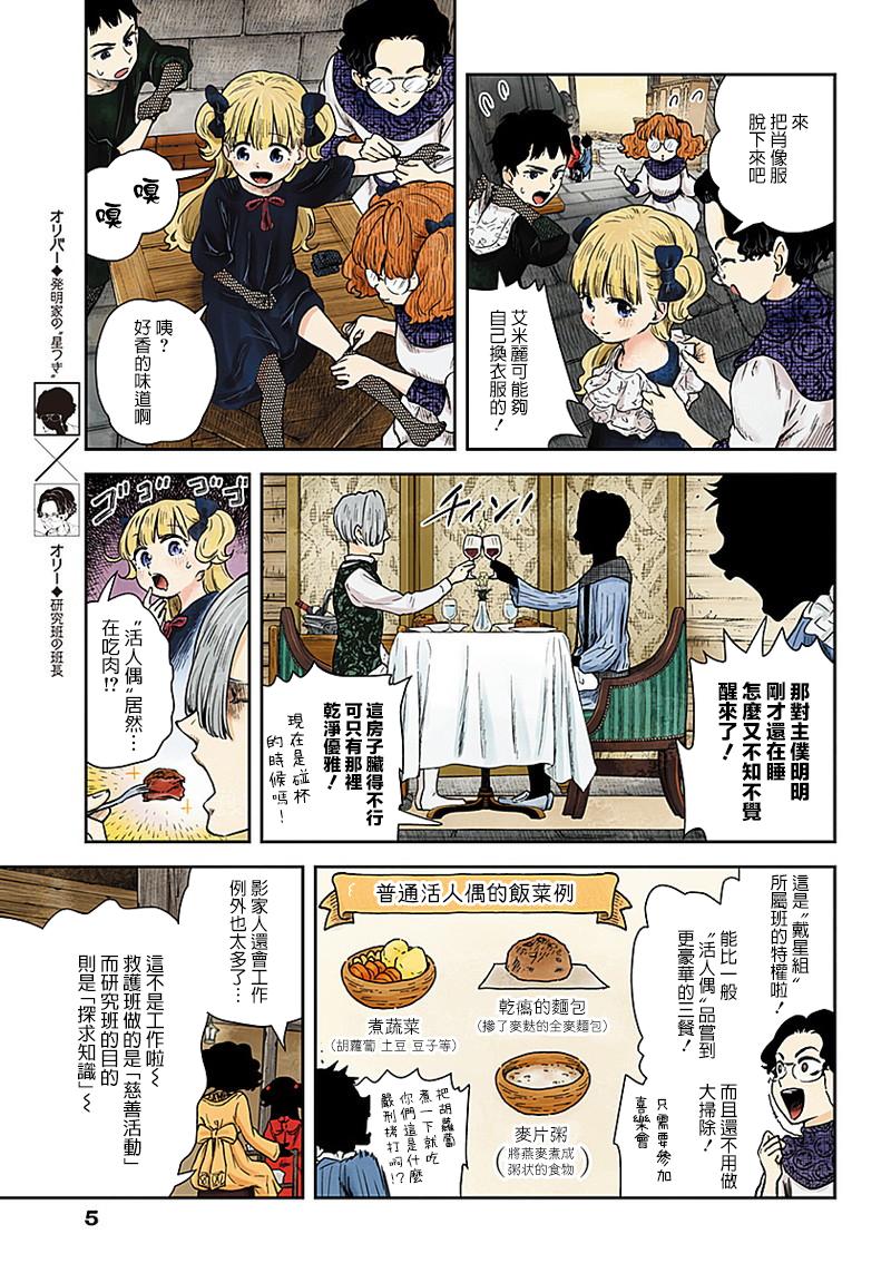 影宝最近的视频漫画,第60话研究班5图